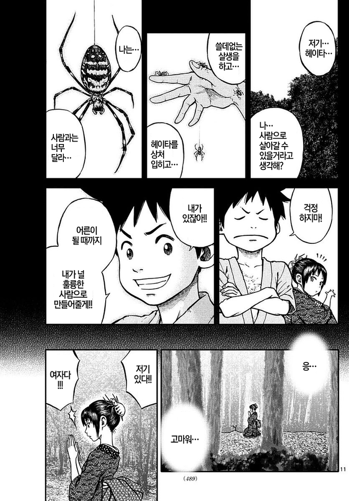 소꿉친구 괴물과 다시 만나는 Manga_7.png