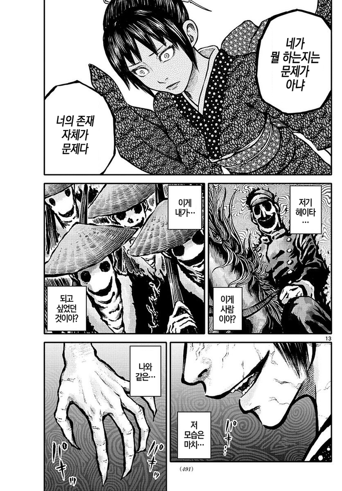 소꿉친구 괴물과 다시 만나는 Manga_9.png