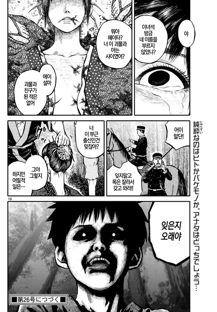소꿉친구 괴물과 다시 만나는 Manga_12.png