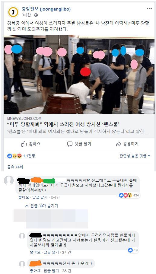 경복궁 역 펜스룰 사건 근황_1.jpg