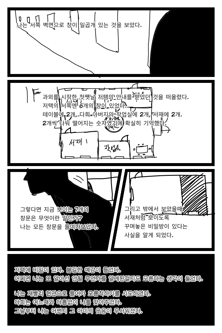 그날밤 누나는♡ 2_4.png
