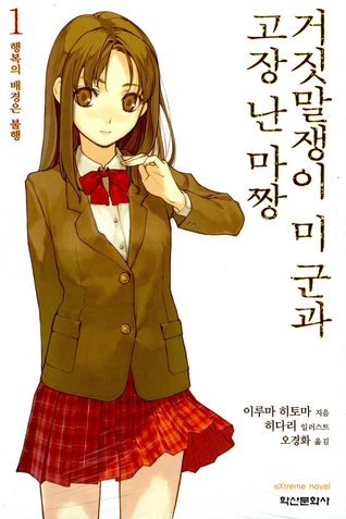 이세계에 지친 사람들을 위한 라노벨 추천_9.png
