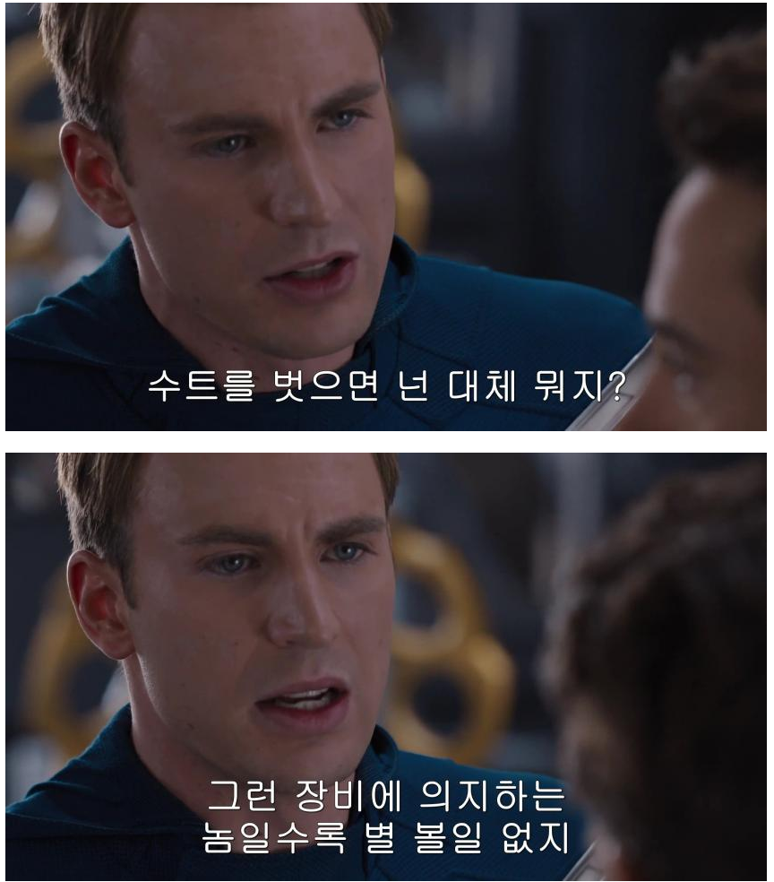 수트를 벗으면 넌 대체 뭐지.png