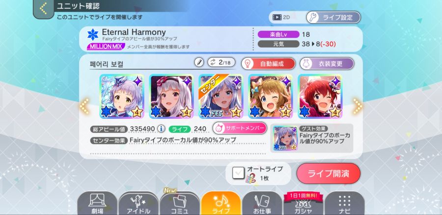 Screenshot_20180623-180824_ミリシタ.jpg