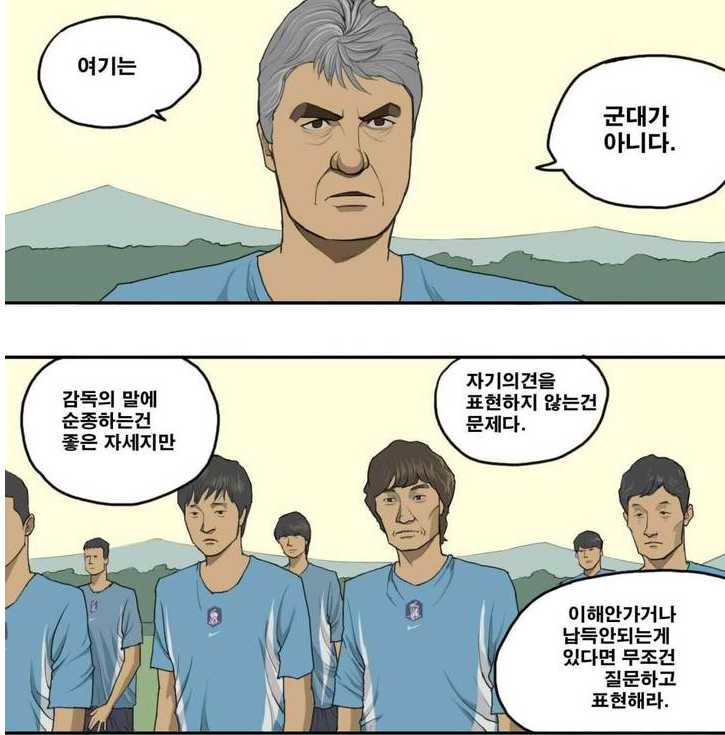 히딩크 감독이 뜯어 고친것_1.png