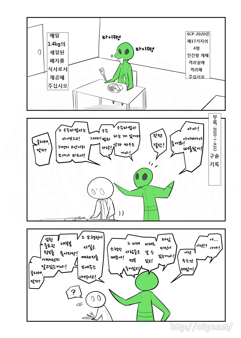 SCP 간단 소개 망가 - SCP-2020 편_3.jpg