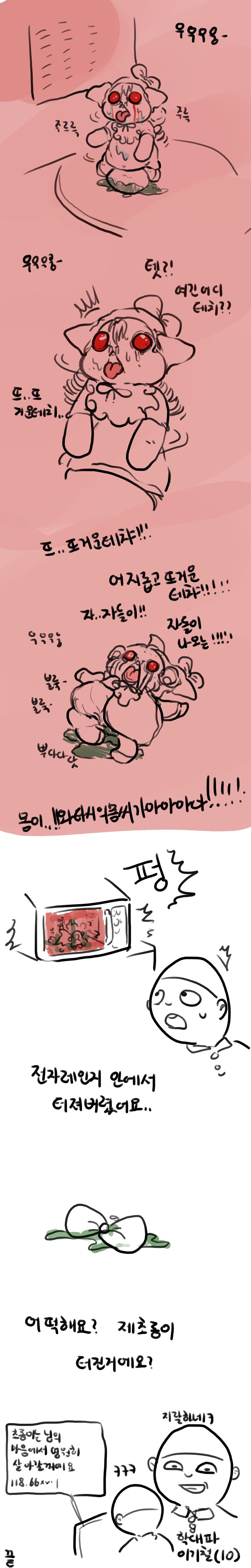 (참피주의/혐주의)초롱이가 터졌어요_3.jpg