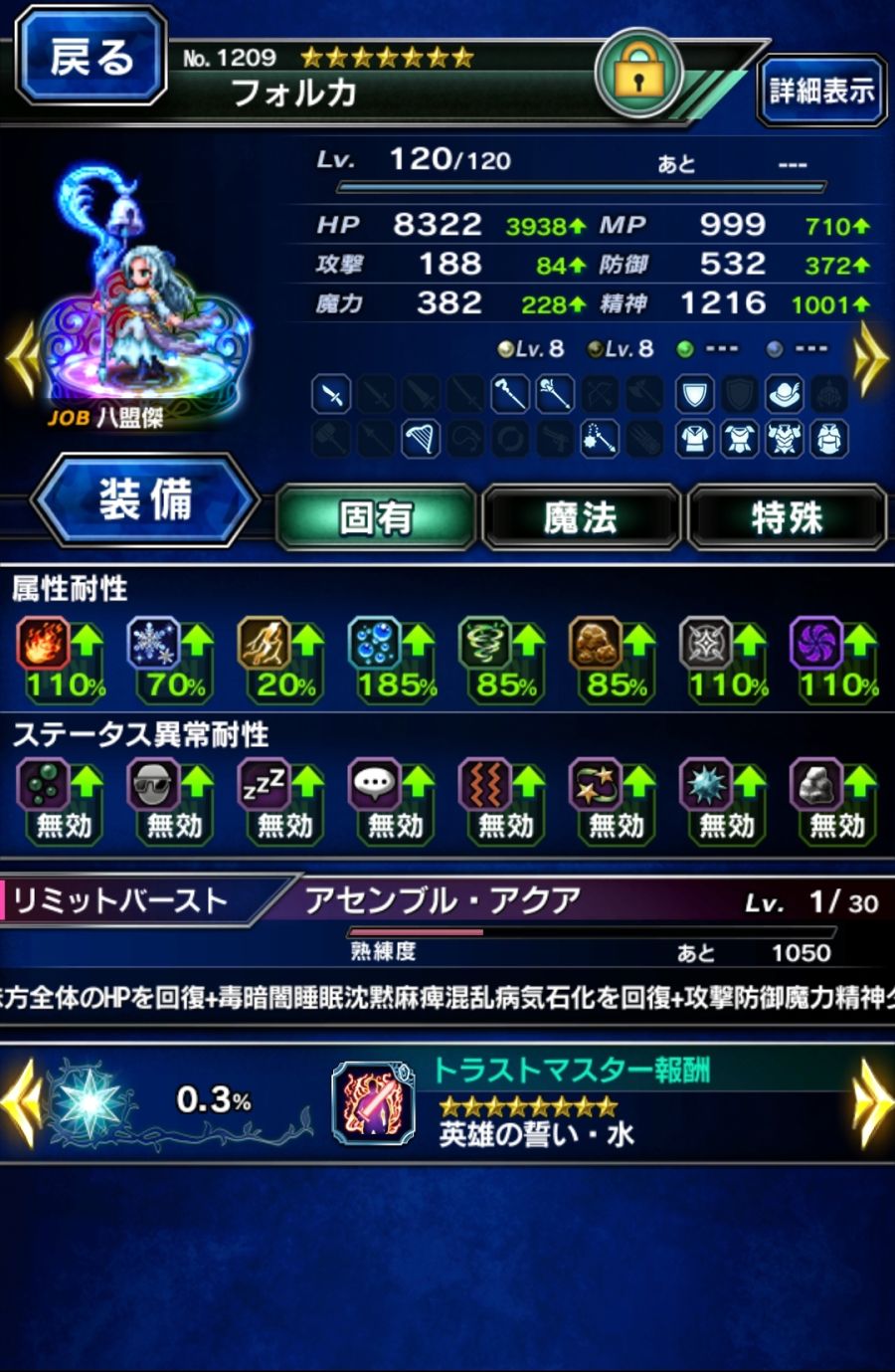 Screenshot_20180702-132515_FF EXVIUS.jpg