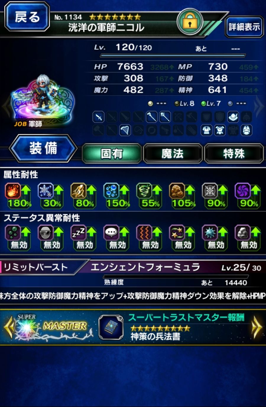 Screenshot_20180702-132525_FF EXVIUS.jpg