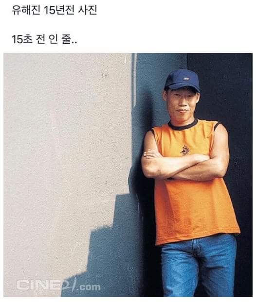 15년전 배우 유해진 .jpg_1.jpg
