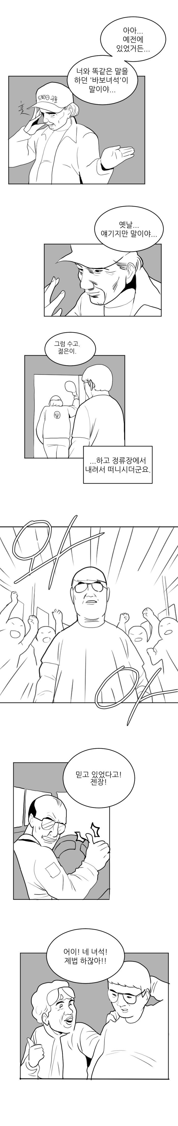 버스에서 여고생 구한 썰.manga_4.jpg