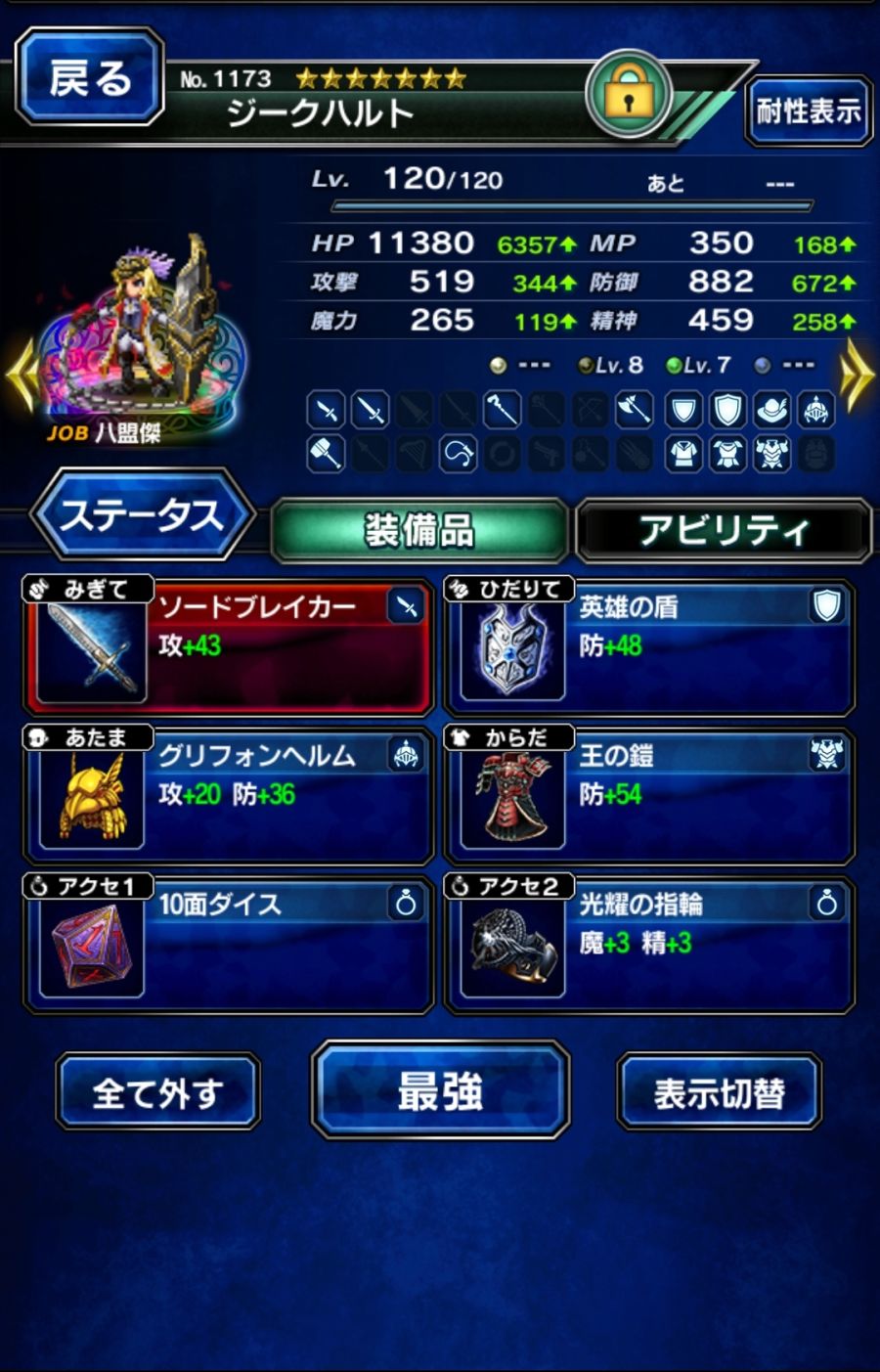 Screenshot_20180704-200035_FF EXVIUS.jpg