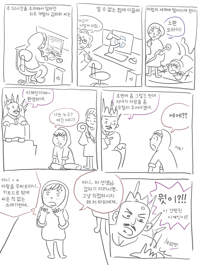 이세계물인데 라노벨풍 제목이 떠오르지 않아 # 0 - 프롤로그_1.png
