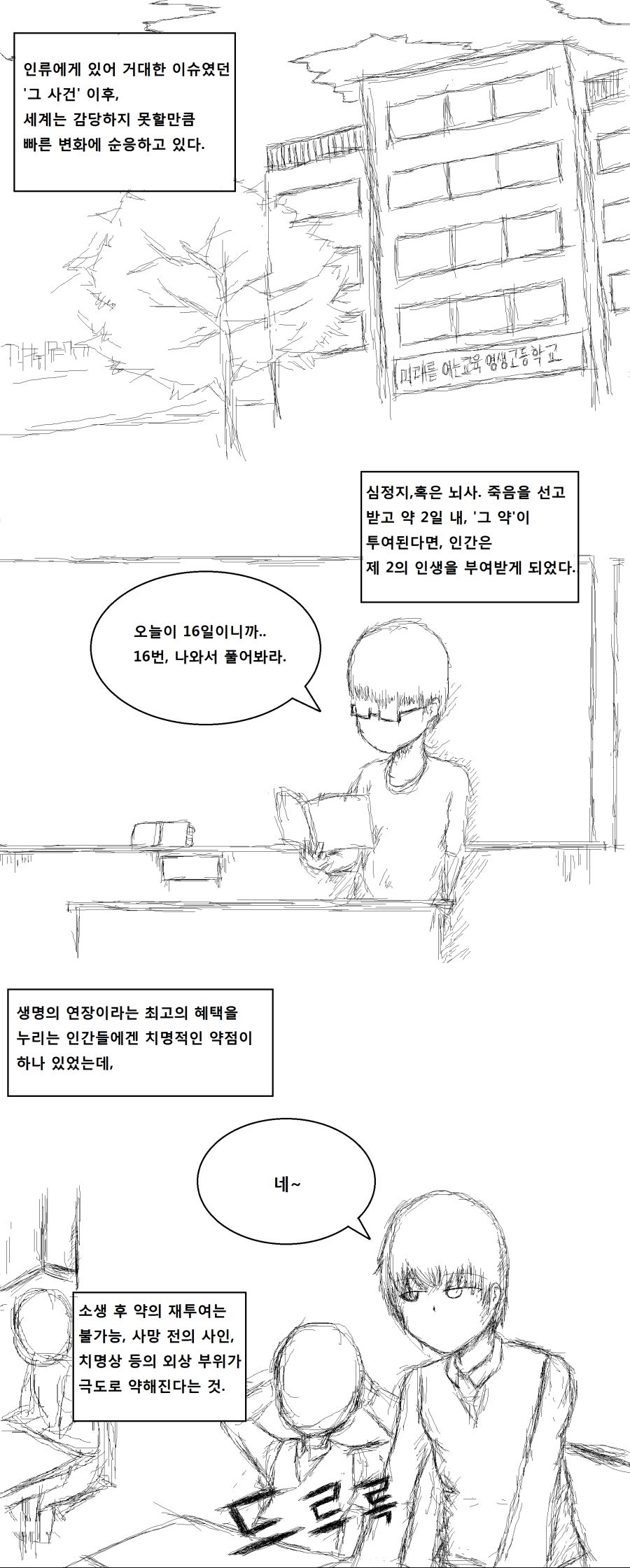 영생고1(드르륵).png