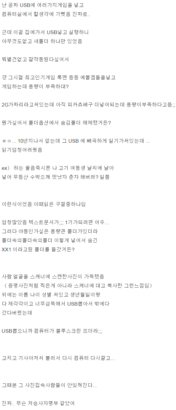 (공포주의) USB를 주은 웃대인.jpg_1.png