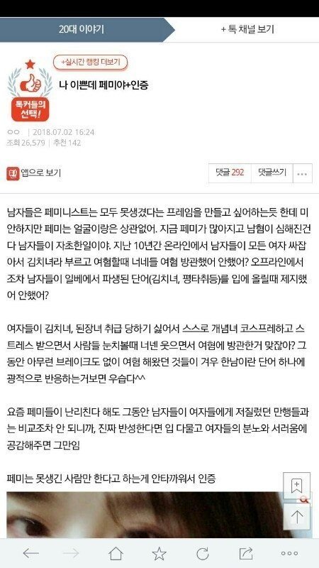 얼짱 페미 인증글_1.jpg