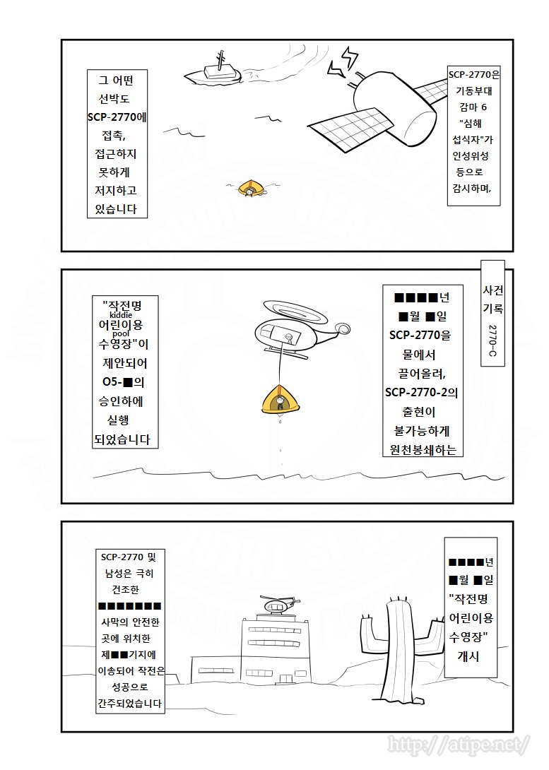 SCP 간단 소개 망가 - SCP-2770 편_3.jpg