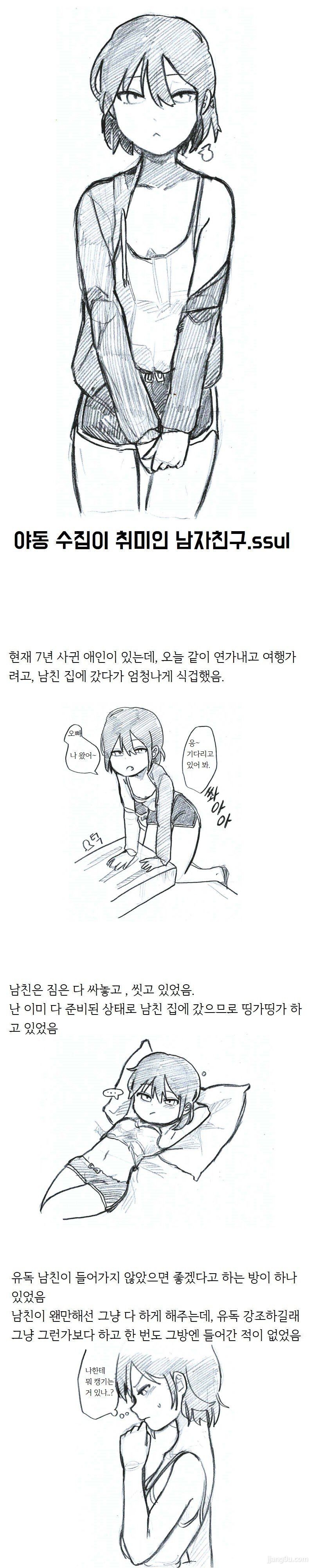 야동수집이 취미인 남자친구 Manhwa._1.jpg