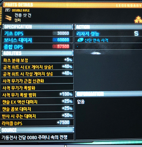 [건브3] 무기 설명/ OP 무기 및 사격고유옵션 정보_3.png