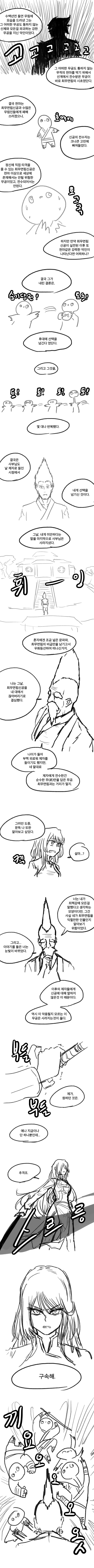 무협망가 ~ 무림말출完 ~_7.png