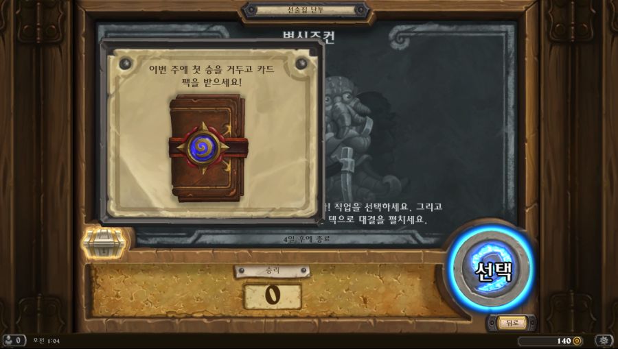 Hearthstone Screenshot 07-12-18 01.04.42.png