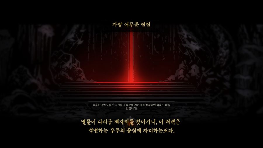 [다키스트 던전] 운빨 똥겜 다키스트 던전을 하는 이유_2.jpg