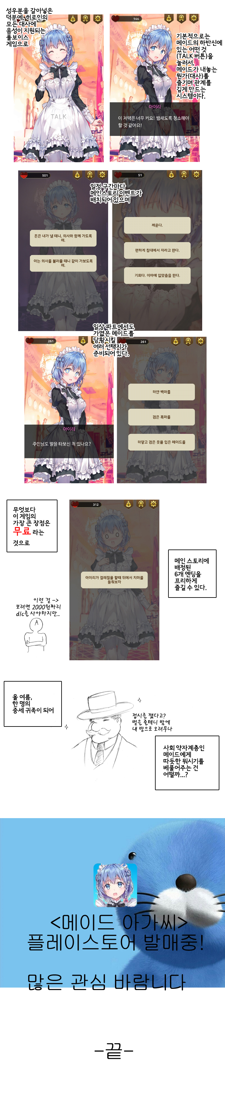 본격 메이드 아가씨 미연시 만드는 만화_4.jpg