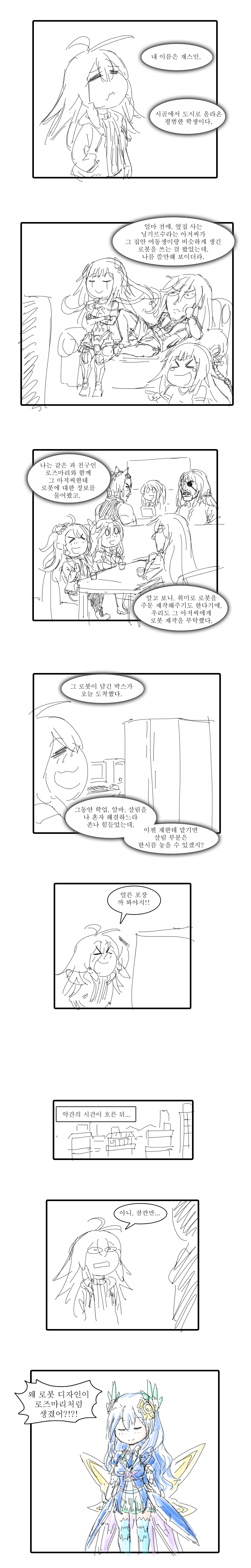 로즈마리봇1.jpg