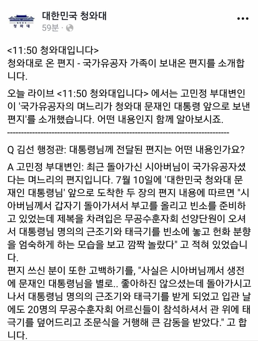 靑에 도착한 편지 한통…"생전 文대통령 안좋아했는데, 큰 감동"_1.png
