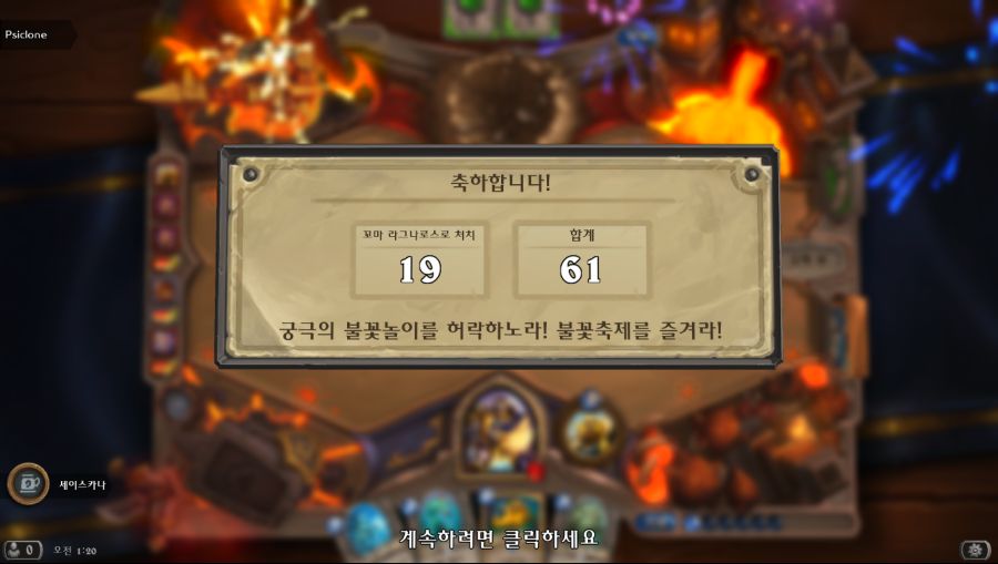 Hearthstone Screenshot 07-19-18 01.20.23.png