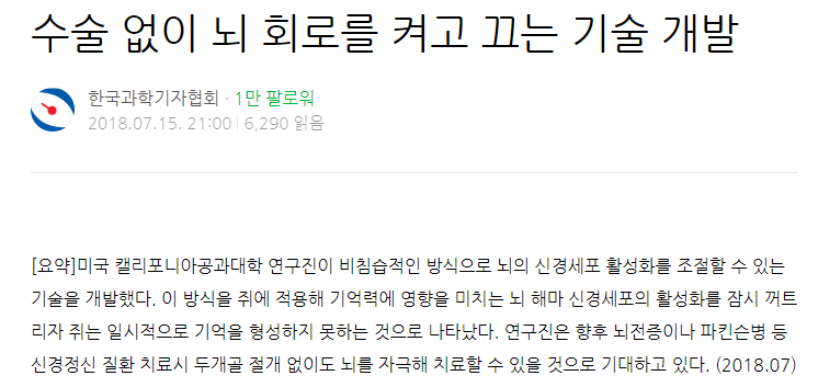 맨인블랙 기억제거가 곧 실현화 될지도 모름_1.png