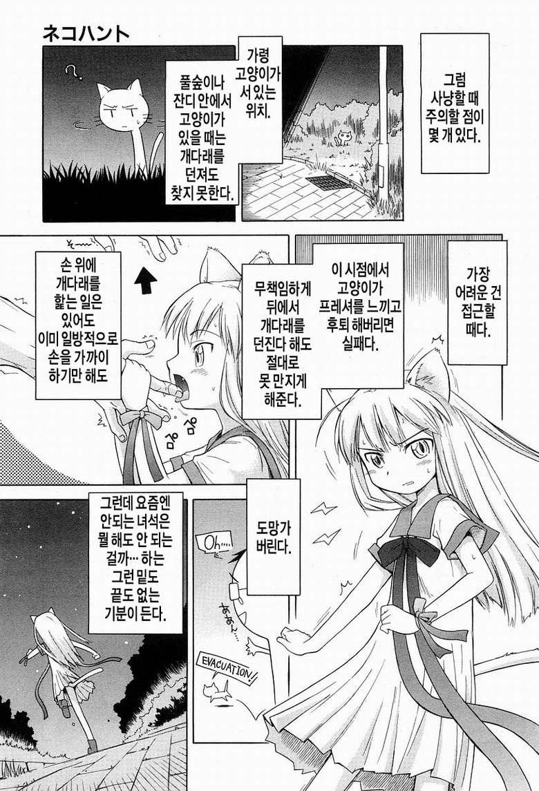 고양이 소녀 만화_5.jpg