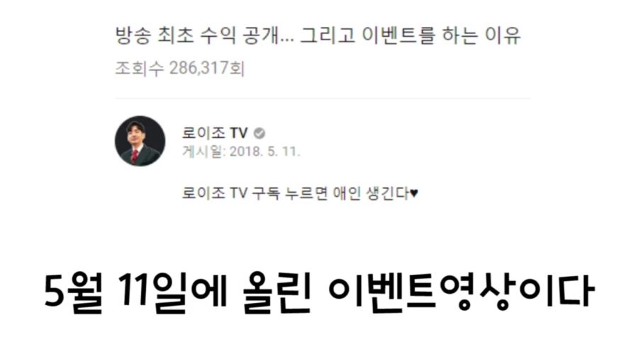 유명 인기 유튜버 로이조 구독자 이벤트 주작사건_7.png