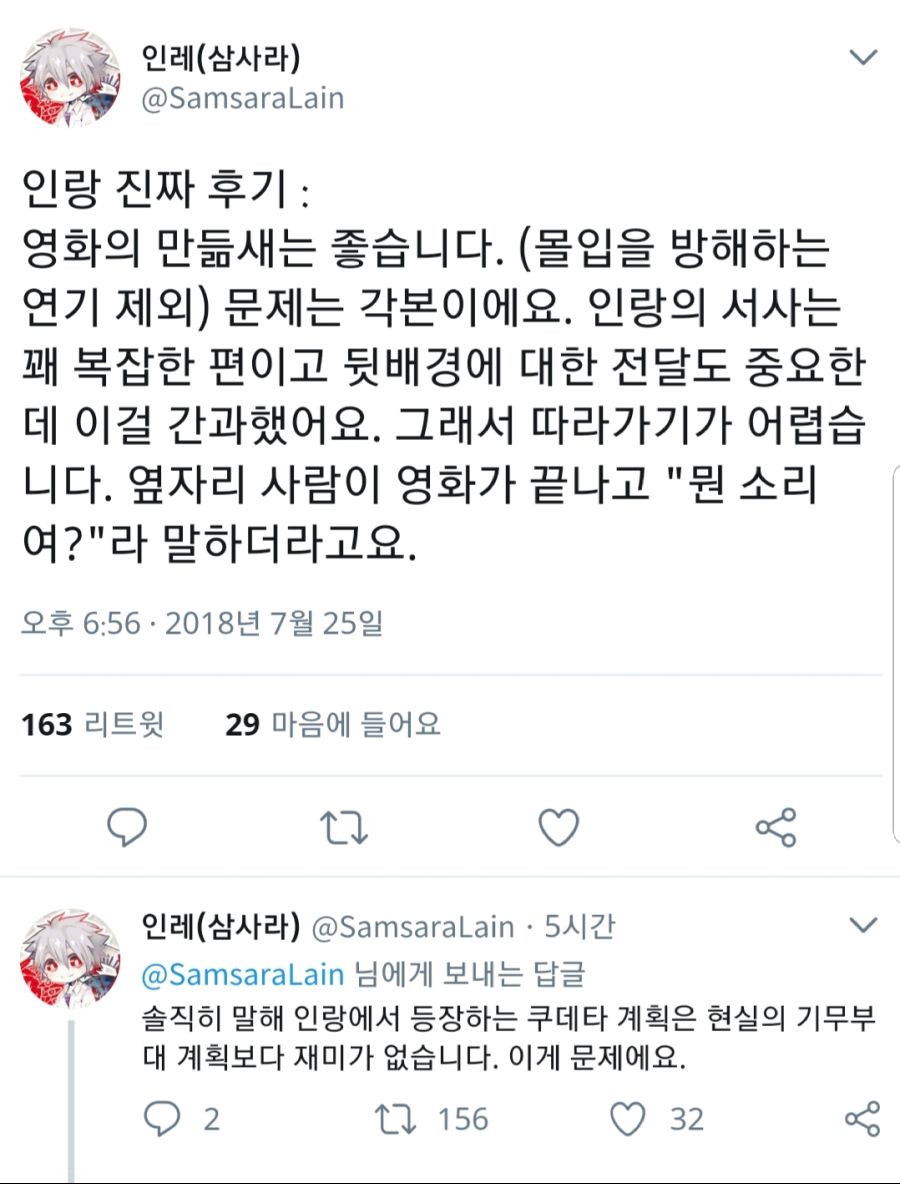 인랑이 망한 이유_1.jpg