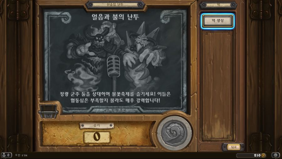 Hearthstone Screenshot 07-26-18 01.54.56.png