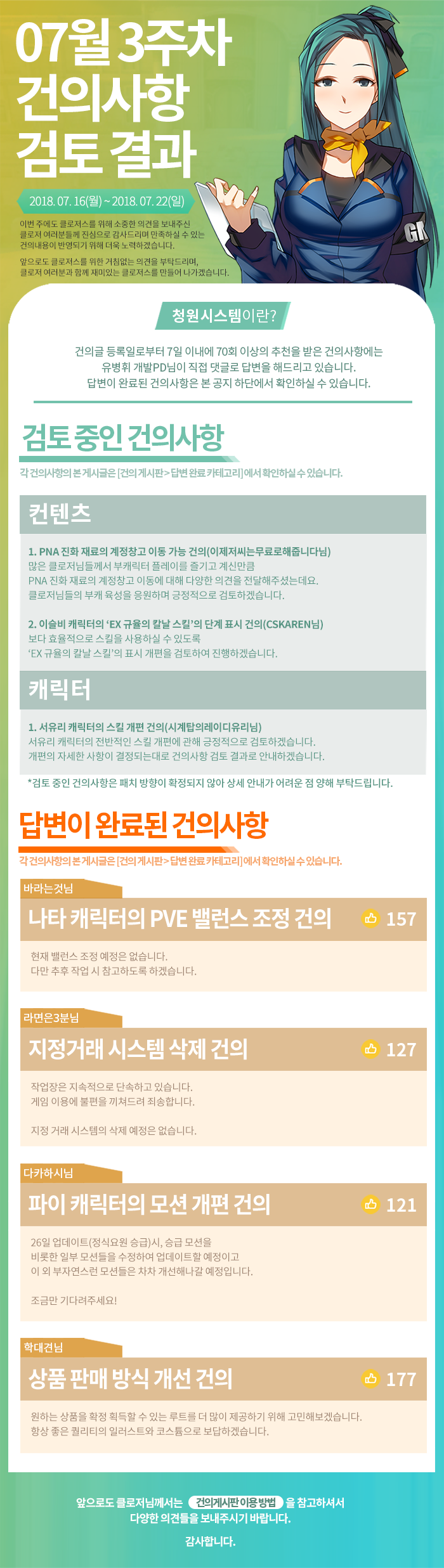 7월 3주차 건의사항 검토 결과_1.png