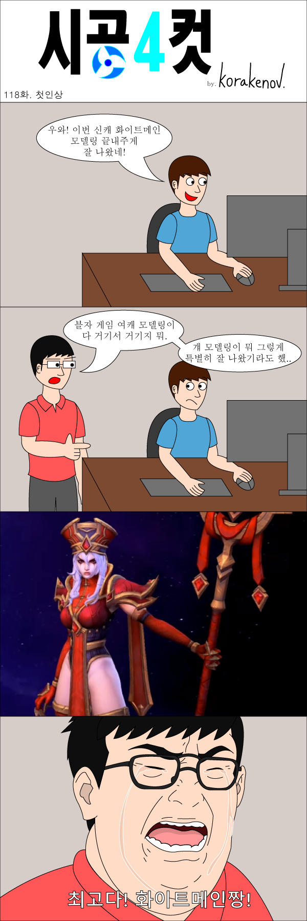 118화 - 첫인상.png