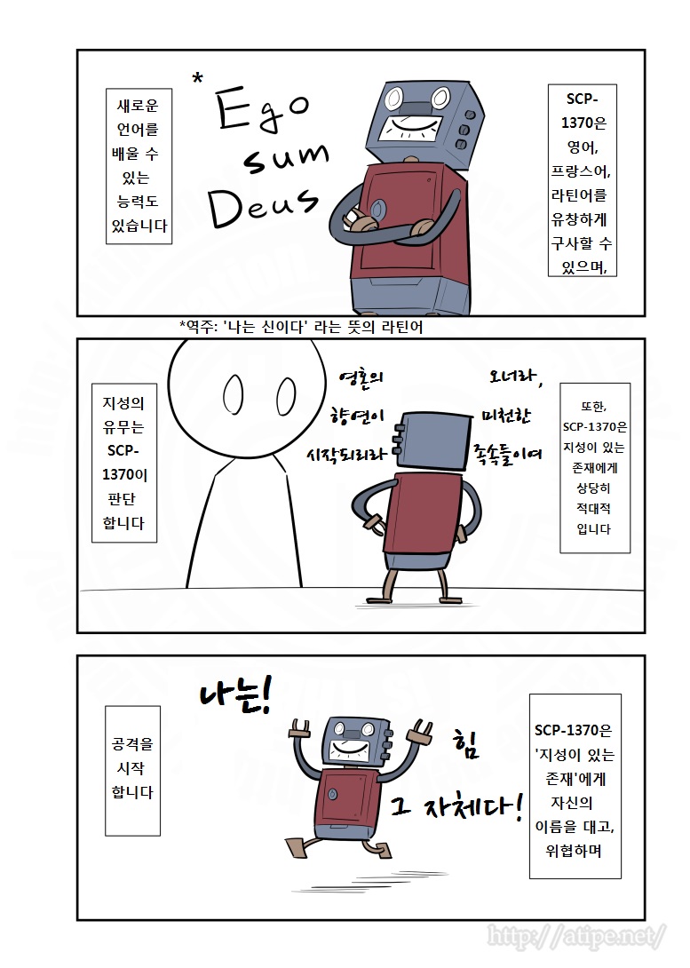 SCP 간단 소개 망가 - SCP-1370 편_2.jpg