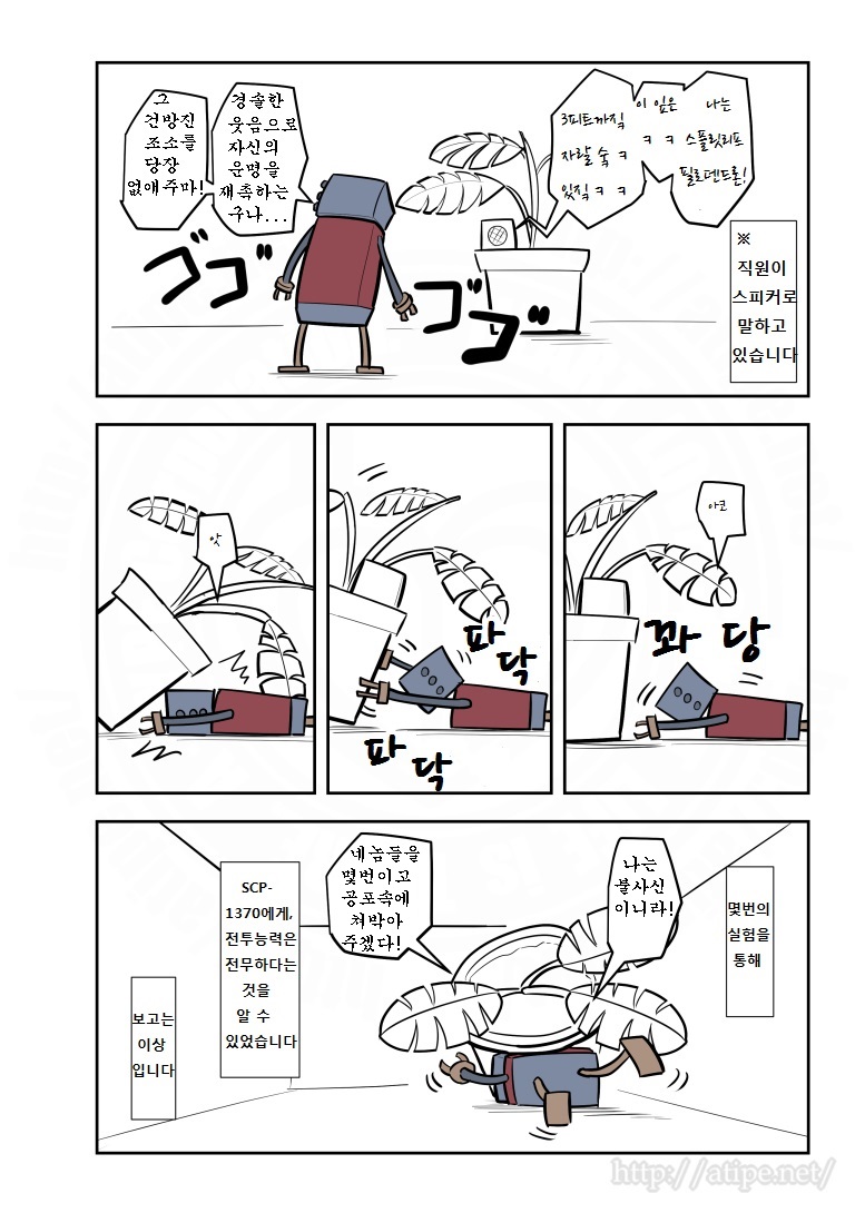 SCP 간단 소개 망가 - SCP-1370 편_4.jpg