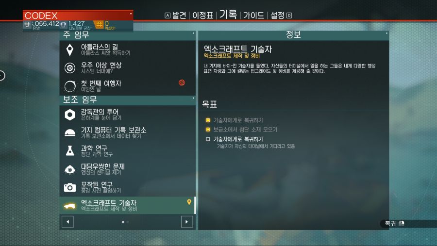 엑소크래프트 기술자가 원하는게 대체 뭔가요?_1.png