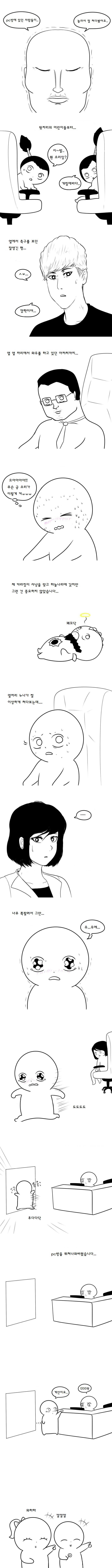 전설의 [조용히 하세요! ] 짤방 만화.jpg_7.jpg