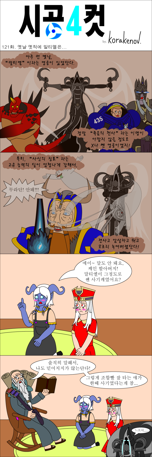 121화 - 옛날 옛적에 말티엘은....png