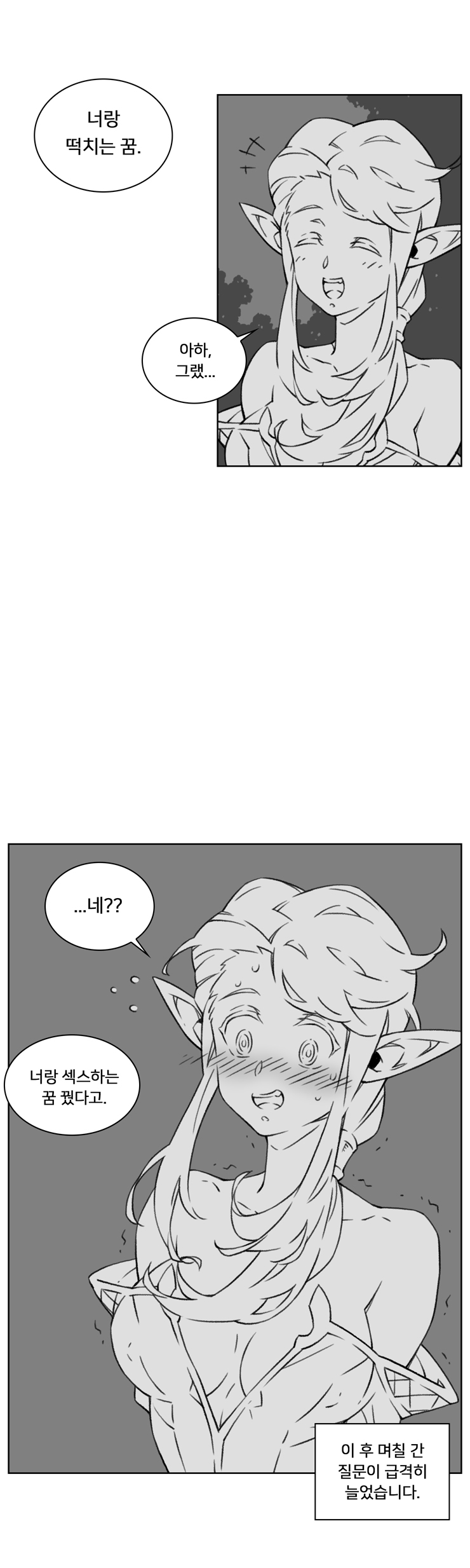 궁금한 엘프_4.jpg