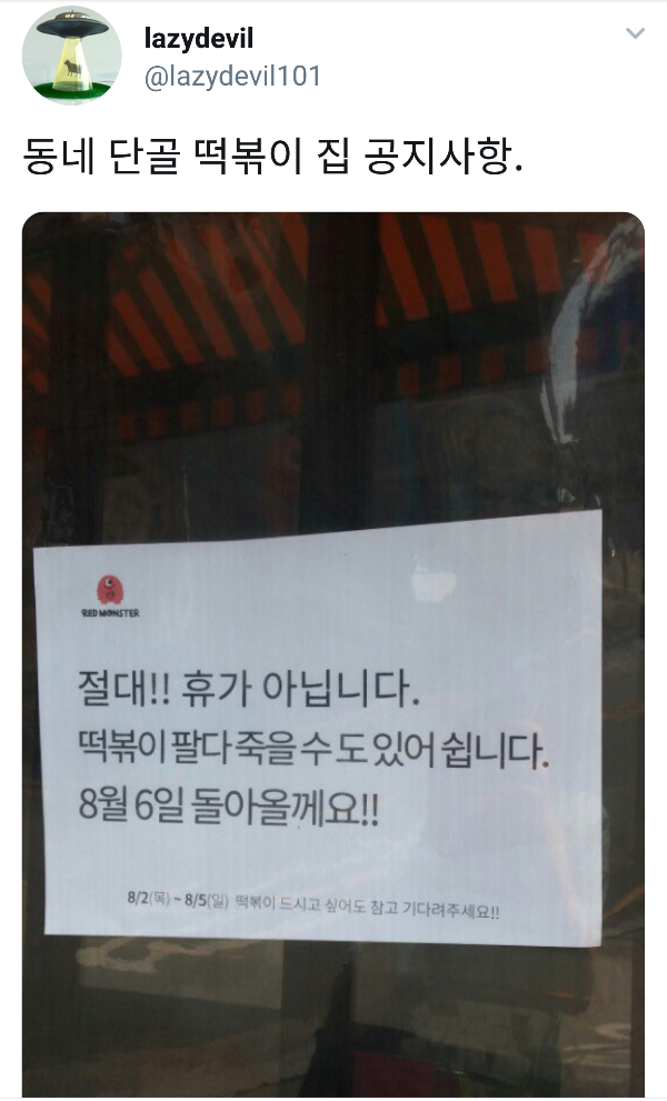 떡볶이집 주인 폭염에서 탈주_1.png