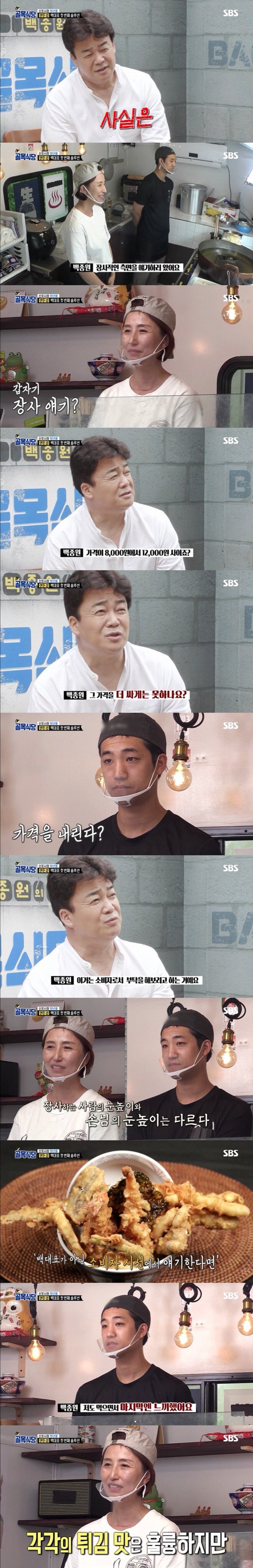 백종원에게 칭찬받고 솔루션받는 텐동집.jpg_1.jpeg