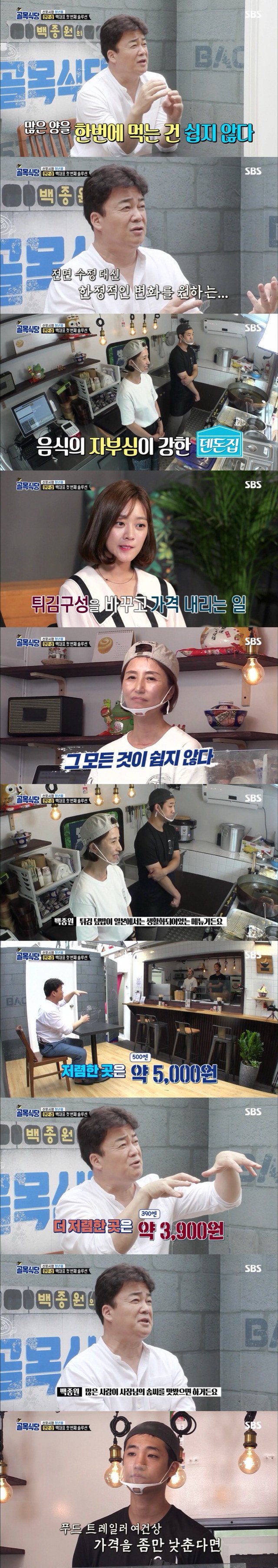 백종원에게 칭찬받고 솔루션받는 텐동집.jpg_2.jpeg