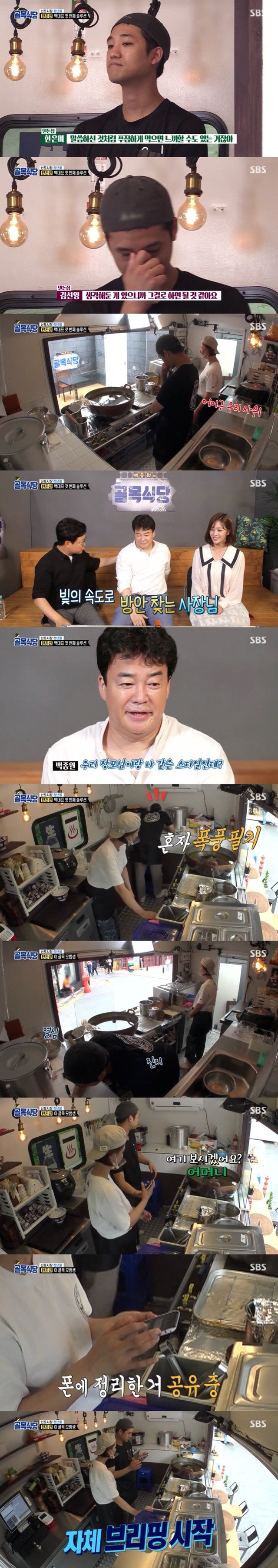 백종원에게 칭찬받고 솔루션받는 텐동집.jpg_4.jpeg