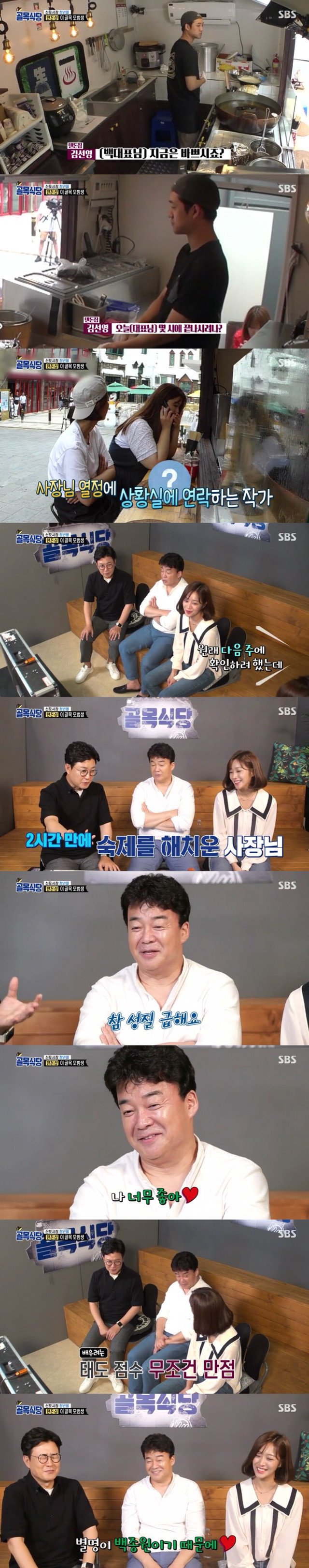 백종원에게 칭찬받고 솔루션받는 텐동집.jpg_6.jpeg