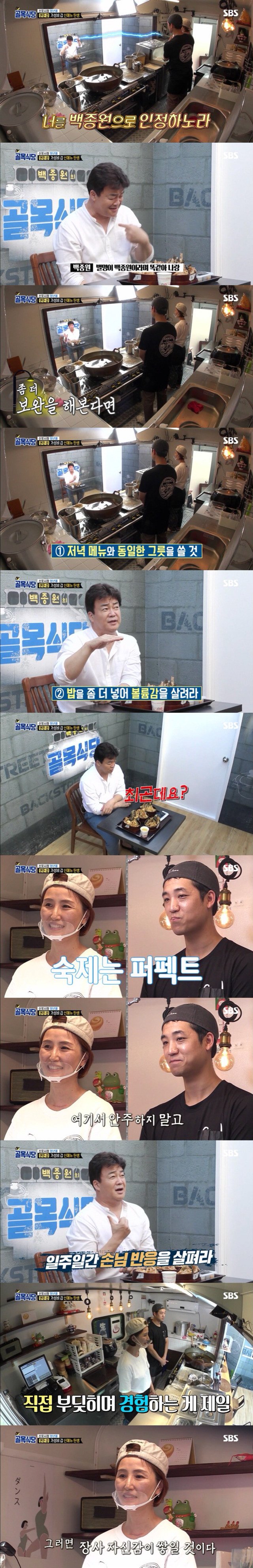 백종원에게 칭찬받고 솔루션받는 텐동집.jpg_10.jpeg