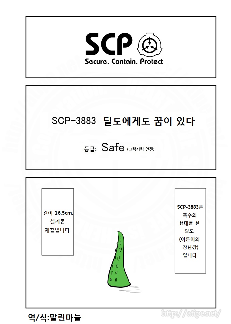 SCP 간단 소개 망가 - SCP-3883 편_1.jpg